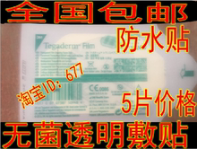 肚脐贴1624W 包邮 儿童 3M透明敷料医用伤口褥疮贴防水贴
