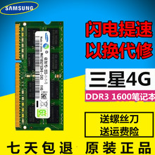 4GB内存 12800 标压1.5V 三星DDR3 包邮 PC3 笔记本内存条 1600