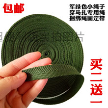 包邮 货物捆绑带织带扁绳马扎绳行李打包带军绿小绳子货车用带子