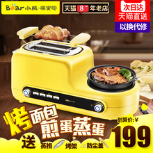 小熊烤面包机家用多功能早餐机面包片多士炉土司机全自动吐司机