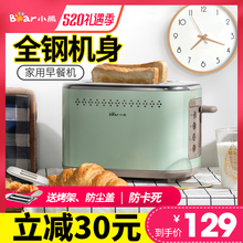 小熊烤面包机家用片多功能早餐机小型多士炉土司机全自动吐司机