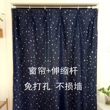 定制免打孔安装伸缩杆宿舍出租屋房简易遮光卧室粘贴式窗帘布帘