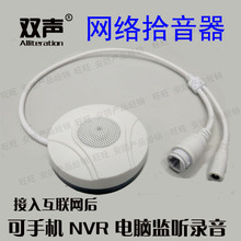 网络数字拾音器监控手机电脑远程无线WIFI监听声音录音器海康大华