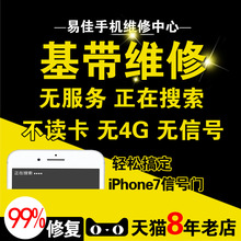 苹果7无服务iphone6/6p/7p正在搜索无基带进水无信号基带维修无4g