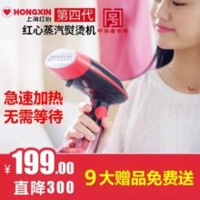 正品 上海红心第四代蒸汽挂烫机红星小型熨斗家用手持式熨烫机便携