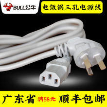 公牛电饭锅线三孔电源线通用电饭煲线配件电锅电水壶炒锅插头插座