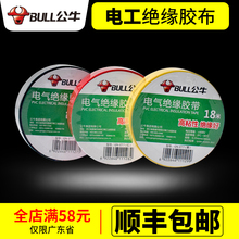 防水黑色阻燃耐高温大卷PVC电工胶布加宽胶带批发 公牛绝缘电胶布