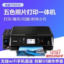 佳能TS6020无线WiFi彩色照片打印复印扫描一体机连供家用办公5060