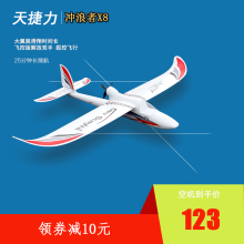 电动固定翼遥控滑翔机练习 FPV 飞机新手初学天捷力冲浪者X8配件