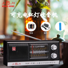 红灯HD-753收音机老人全波段复古台式半导体老式调频便携式可充电