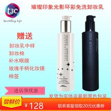 光影环彩免洗卸妆乳 T3C唐三彩化妆品 璀璨印象