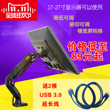 F80液晶显示器支架桌面万向旋转升降伸缩电脑挂架NBF100 团购价NB