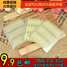 1296贴粘性很好双眼皮贴隐形肉色美目贴不反光单面贴 包邮
