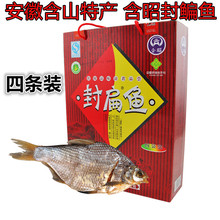 1520g 咸鱼干风干生鱼肉4条礼盒装 安徽特产含山含昭封扁鱼真空包装