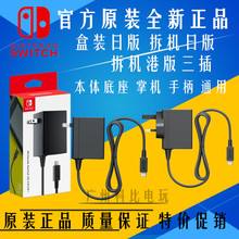 Switch原装 快充 手柄充电线 正品 充电器NS底座电源 原装 日版港版