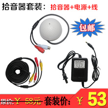 监控专用拾音器海康大华网络摄像机录音拾音头高保真降噪 一套价