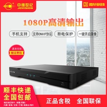 中维世纪16路JVS-ND6161-H-LO监控4K高清H.265网络硬盘录像机NVR