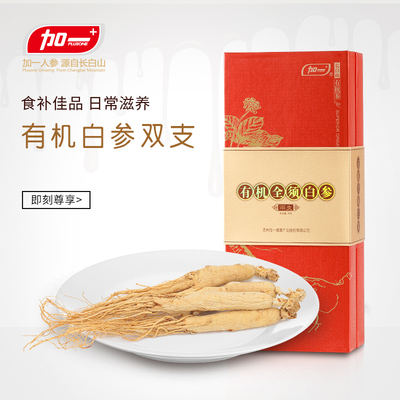 加一人参长白山生晒参人参礼盒2支装 30g东北特产人参包邮