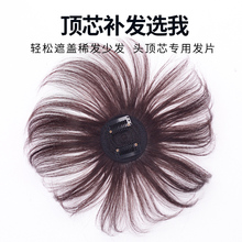 全真发假发片头顶补发片无痕遮白发一片式发盖迷你手织补发块女士