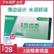 海昌新视界半年抛1片隐形近视眼镜水润官网旗舰正品 第二件0元