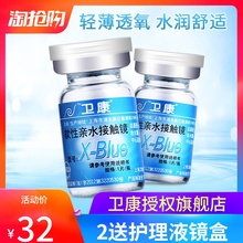 blue隐形近视眼矩昱1片透明隐型眼境正品 卫康x 2送护理液镜盒