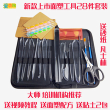 包邮 送视频资 周毅28件套面塑工具面塑泥面塑教程面塑工具刀套装