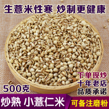 炒熟小薏米仁500g苡仁另有炒赤小豆红豆芡实茶可磨粉