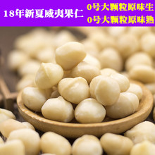 包邮 0号熟500g 19年新原味生夏威夷果仁散装 无壳孕妇烘培原料干果