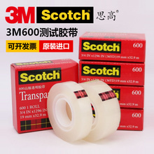 19MM盒装 3M600测试胶带进口scotch思高级透明胶纸单面百格油墨12