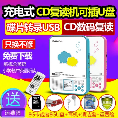 PANDA熊猫F-386小学生英语CD光盘复读机录音插TF卡U盘MP3随身听播放机锂电池充电初中生学习机CD机碟片播放器