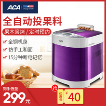 北美电器 3CM03 ACA 面包机家用全自动和面多功能投果料不锈钢