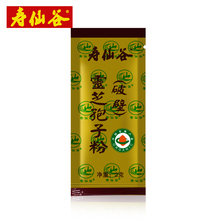 灵芝孢子粉仙芝1号原木赤灵芝孢子粉2克 寿仙谷