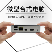 微型电脑主机HTPC迷你台式电脑DIY小主机四核口袋PC工控电脑