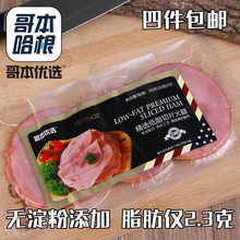 无淀粉添加低脂火腿片三明治哥本哈根食谱官方食材健身零食90g
