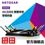 AC3200M三频无线千兆路由器5G大功率光纤家用穿墙WiFi NETGEAR网件R8000
