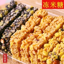 童年冻米糖特产手工米花糕米花糖炒米糖炒米糕300克怀旧食品糕点
