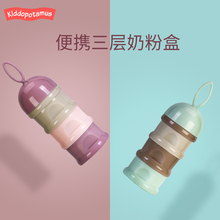 奶粉便携盒分装 盒奶粉格奶粉袋大容量奶粉罐 宝宝奶粉盒便携外出装