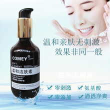 COMEY柔和洁肤素微科洁面乳无刺激无泡沫温和氨基酸洗面奶