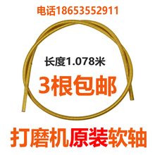 1打磨机原装 软轴浩达顶派牧禾墙面打磨机传动轴打磨机软轴套 700A