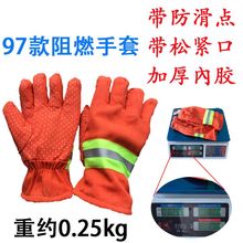 消防防滑防火带胶手套消防救援隔热手套柏邮 消防防护手套阻燃97款