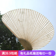 日式杂货宣纸纯白纸扇团扇女式随身扇子实用礼品可书画 双面宣纸
