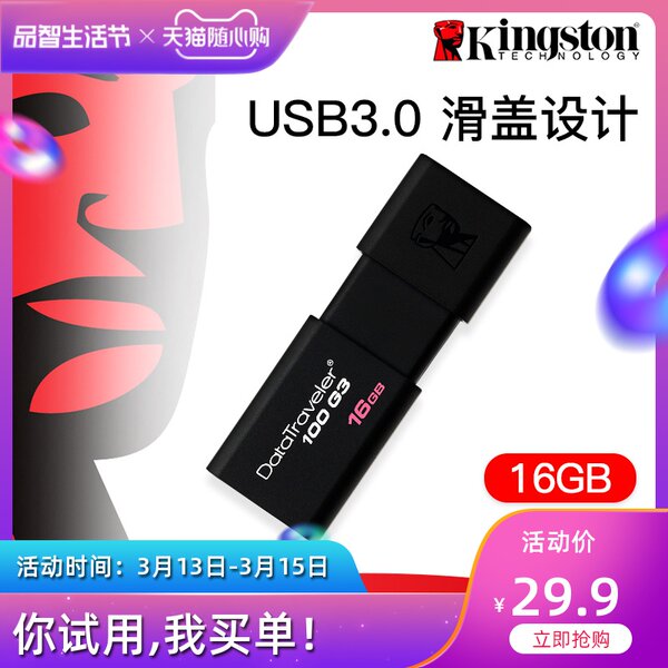金士顿U盘 16gu盘 USB3.0 移动U盘 16g高速正品优盘 学生正版∪盘
