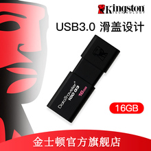 金士顿U盘 16gu盘 USB3.0 移动U盘 16g高速正品优盘 学生正版∪盘