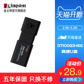 U盘16g 高速USB3.0 DT100 16G u盘 金士顿U盘16g 商务优盘