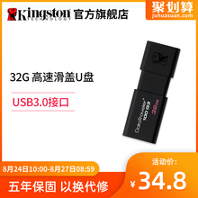 USB3.0 优盘 32g高速正品 32gu盘 移动U盘 金士顿U盘 学生正版∪盘