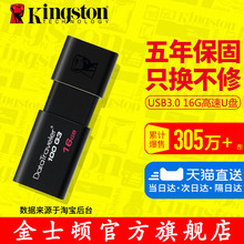 U盘16g 高速USB3.0 DT100 16G u盘 金士顿U盘16g 商务优盘