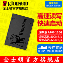 Kingston/金士顿 SA400S37/120G 固态硬盘 笔记本SSD 台式机 硬盘