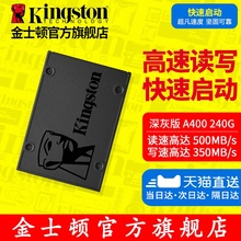 Kingston/金士顿 SA400S37/240G 笔记本 固态硬盘 台式机 电脑SSD