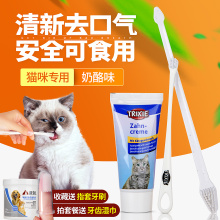 特瑞仕猫咪用牙刷牙膏套装 除口臭可食用宠物牙齿结石清洁口腔用品