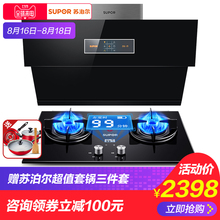 苏泊尔 J619+DB2Z1抽油烟机燃气灶套餐侧吸式烟灶具套装自动清洗